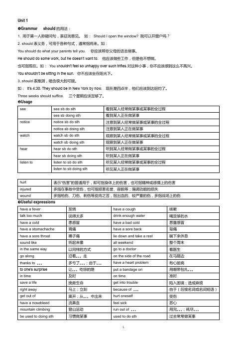 新教材八年级下册英语1-10单元短语语法