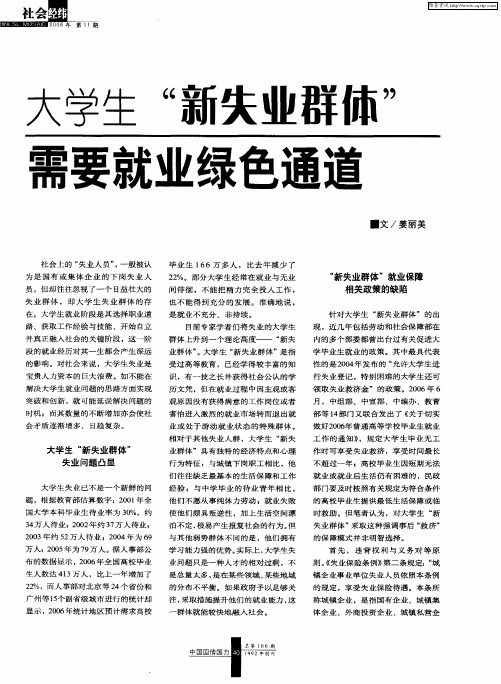 大学生“新失业群体”需要就业绿色通道