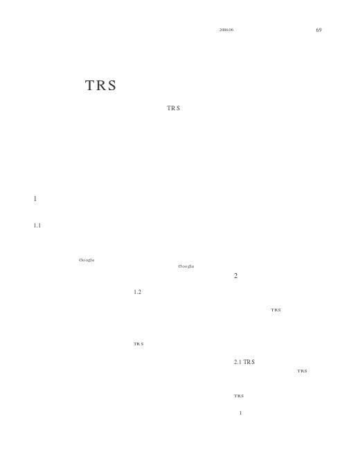 TRS网络舆情监控解决方案