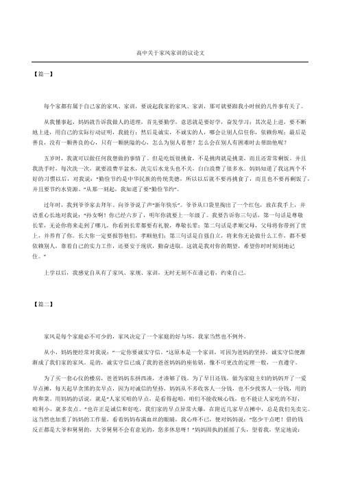 高中关于家风家训的议论文