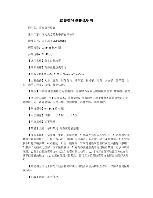 茸参益肾胶囊说明书