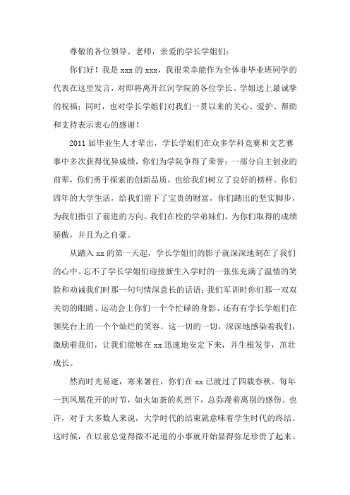 非毕业生代表讲话(定稿)