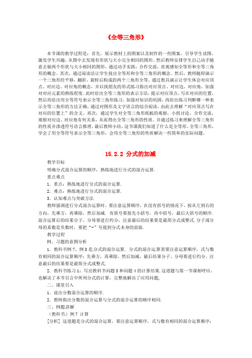 人教初中数学八上  《全等三角形》教学反思 