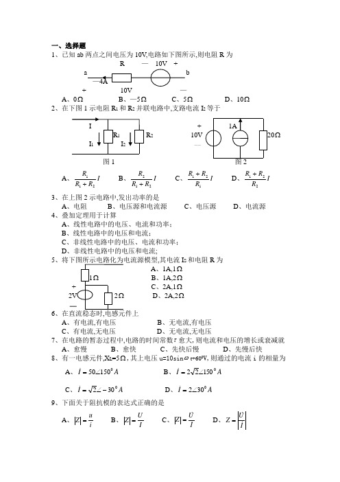 电路原理练习题一及答案