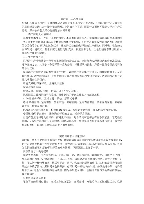 育儿知识：临产前几天心情烦躁