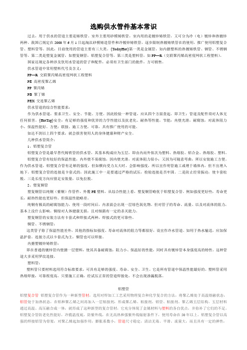 建筑材料采购知识-管材