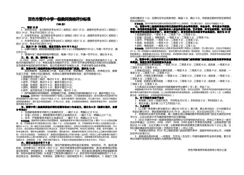 百色市晋升中学一级教师资格评分标准