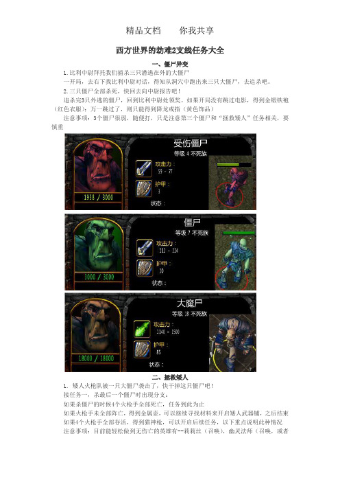西方世界的劫难2支线任务大全汇总