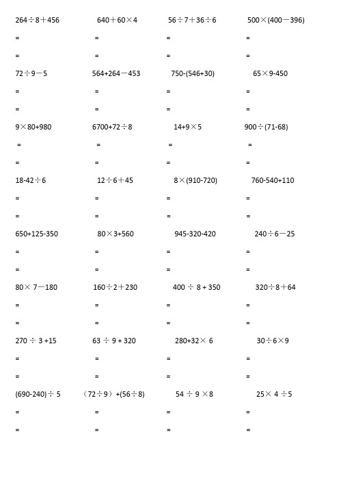 三年级上册脱式计算题128道