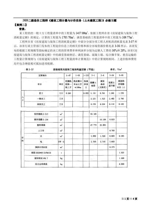 二级造价工程师《建设工程计量与计价实务(土建)》必做习题及解析(二)