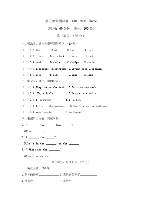 四年级上册英语试题 Unit5Ournewhome单元测试 译林版(三起) 