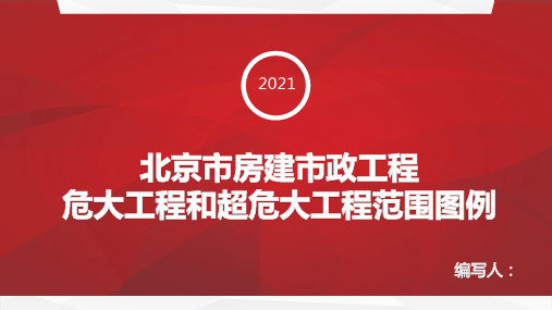 危大和超危大工程范围图例