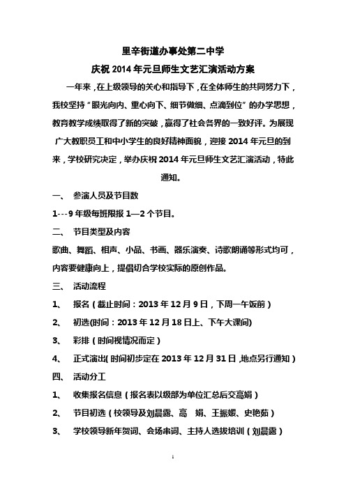 2014年元旦