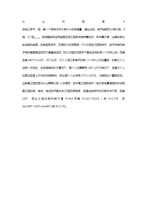 什么叫根号3