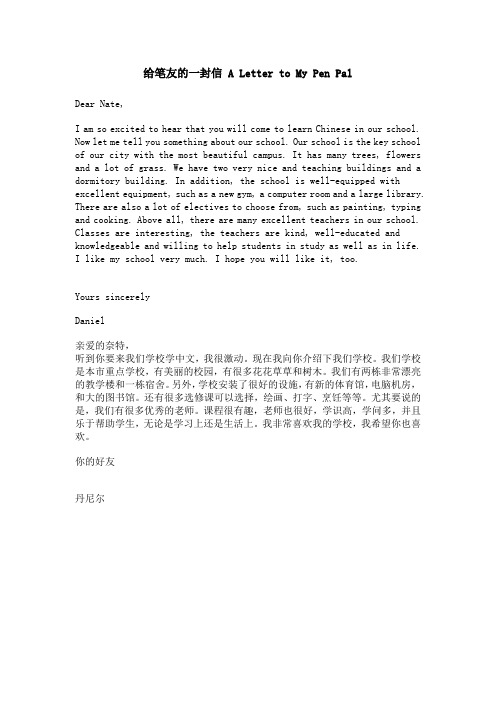 给笔友的一封信 A Letter to My Pen Pal