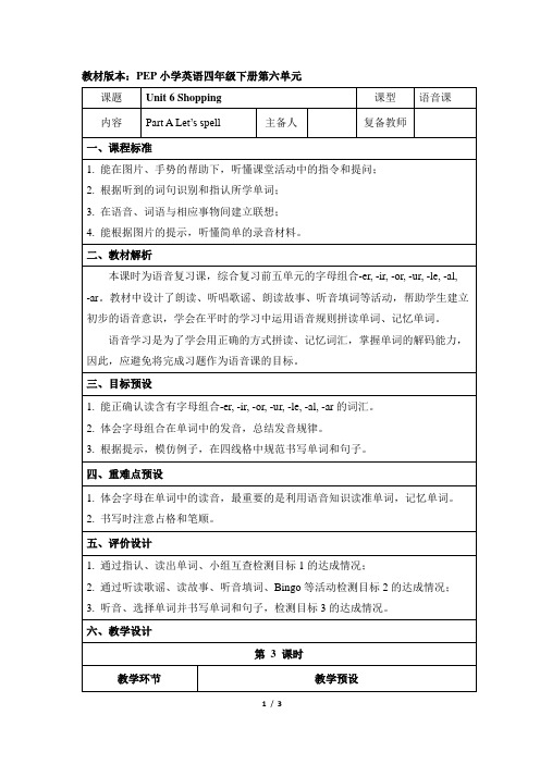 四下Unit6_A_Let’s_spell教案