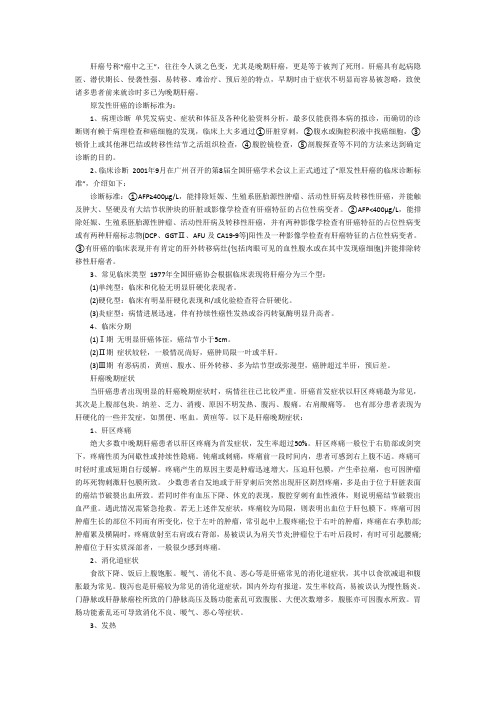 肝癌晚期表现
