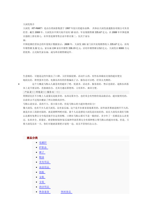 大润发简介