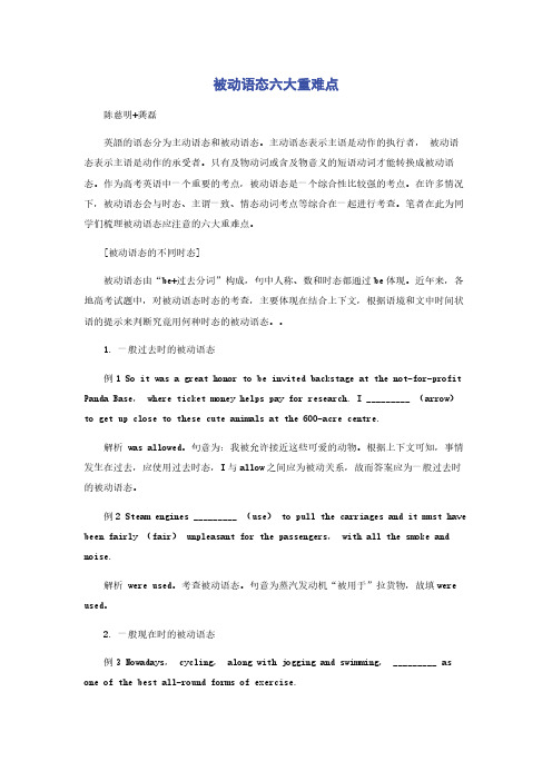 被动语态六大重难点