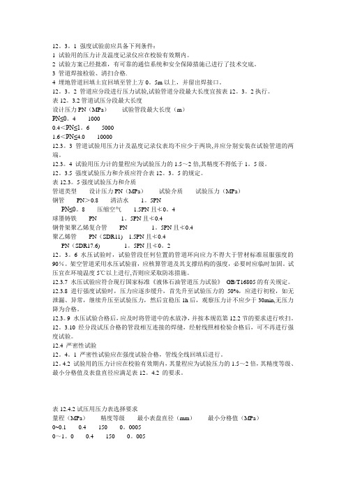 管道试压标准
