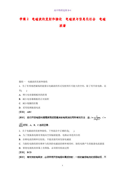 高中物理选修3-4课时作业1：14.3-14.5电磁波的发射和接收 电磁波与信息化社会 电磁波谱