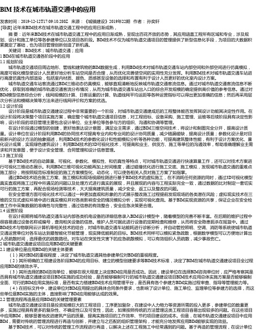 BlM 技术在城市轨道交通中的应用