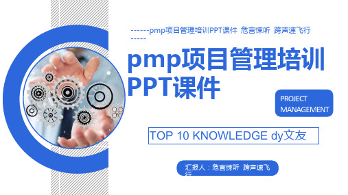 pmp项目管理培训PPT课件