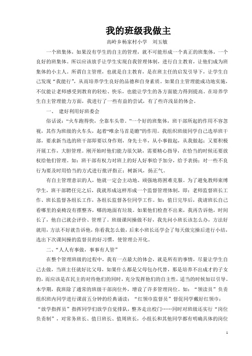 班级自主论文