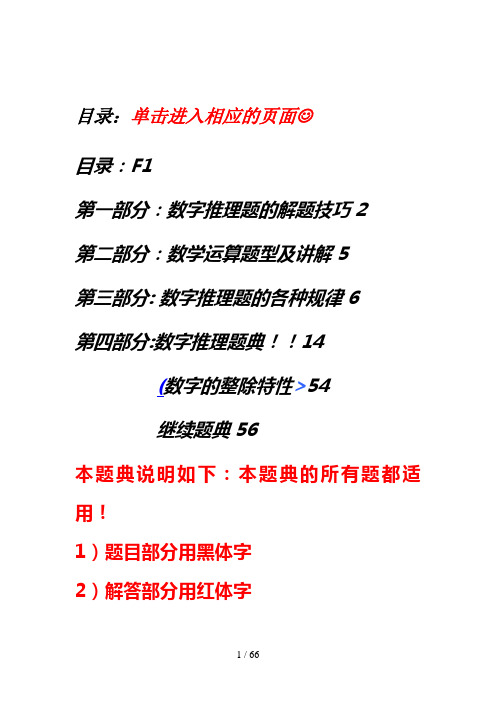 超强的数字推理解题规律及历真题解析