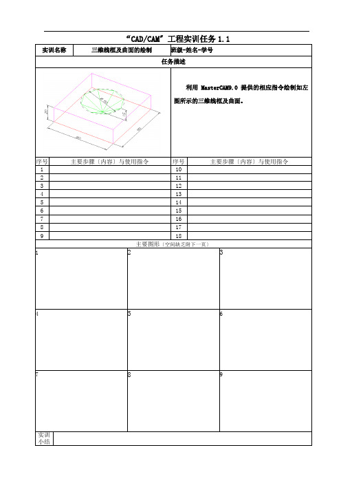 “CADCAM”项目实训任务
