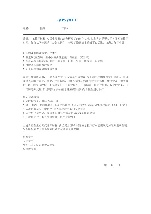 口腔知情同意书大全.doc