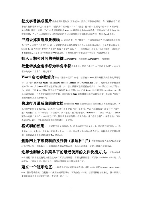 oofice实用小技巧