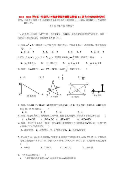 广东省佛山市九年级数学第一学期科测试卷 北师大版