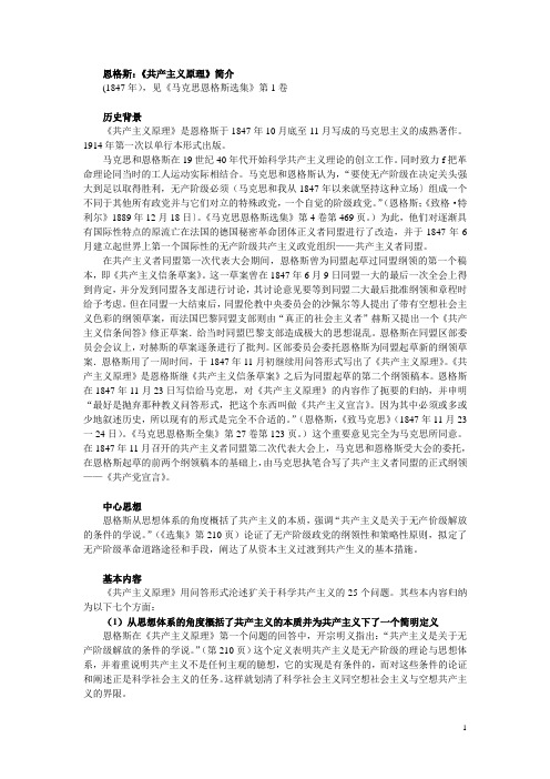 恩格斯：《共产主义原理》简介