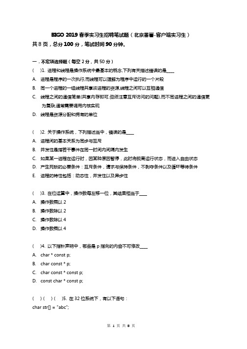 BIGO 2019实习生招聘笔试题-客户端A卷