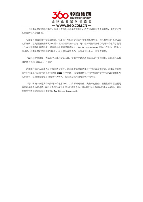 丹麦哥本哈根商学院的毕业生就业形势讲述