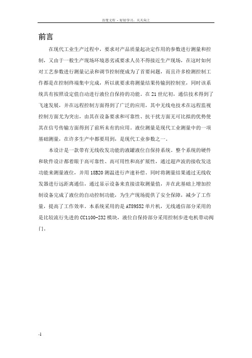 基于单片机的超声波测距系统的设计带无线收发的带大图