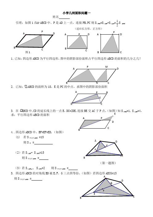 六年级下册数学试题-几何专题(奥数)一～十归总 通用版(无答案)