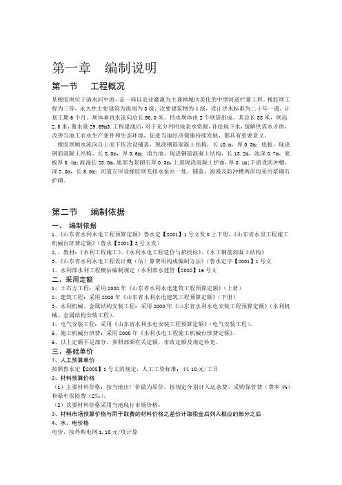 橡胶坝施工预算讲解