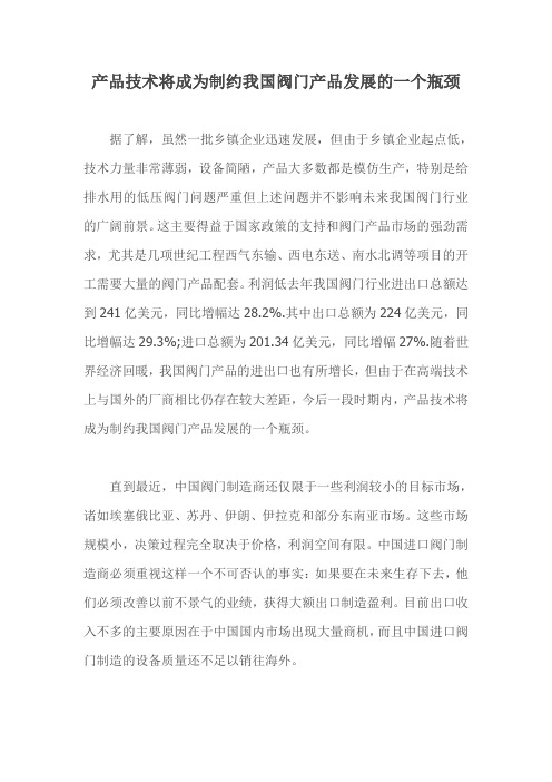 产品技术将成为制约我国阀门产品发展的一个瓶颈