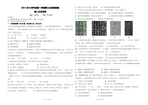 高二历史2017-2018学年度第一学期试题及答案