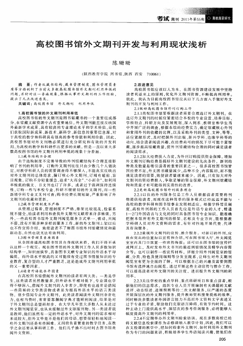 高校图书馆外文期刊开发与利用现状浅析