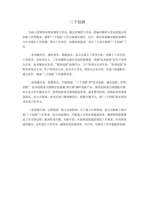 三个创新