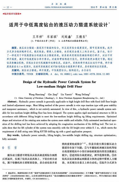 适用于中低高度钻台的液压动力猫道系统设计