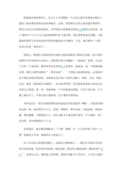 土耳其入盟难题之我见