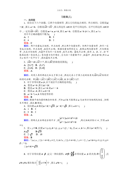 2021学年高中人教A版数学必修4(45分钟课时作业与单元测试卷)：习题课(三) Word版含解析