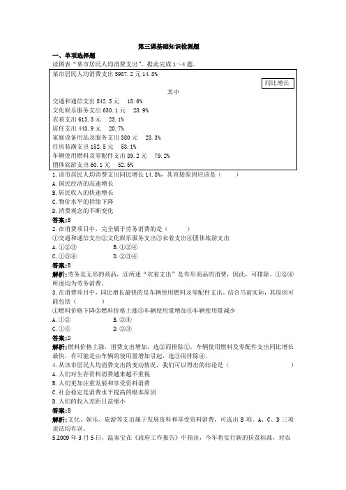第三课《多彩的消费》基础知识检测题