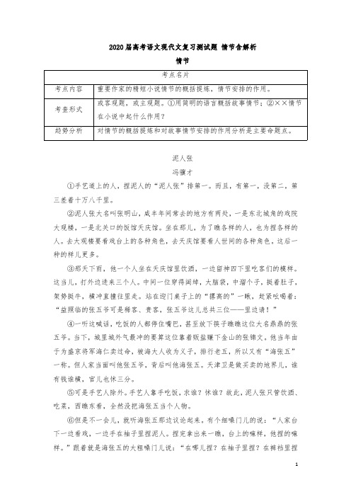 2020届高考语文现代文复习测试题 情节含解析