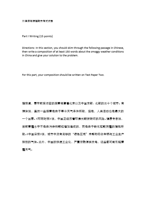 大学英语__南开大学(14)--外语读写课程期末试卷