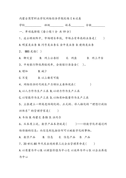 2021年内蒙古商贸职业学院网络经济学期末练习A试卷